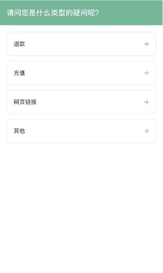 询前表单-访客端问题选择页面